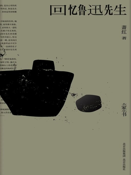 Cover image for 回忆鲁迅先生